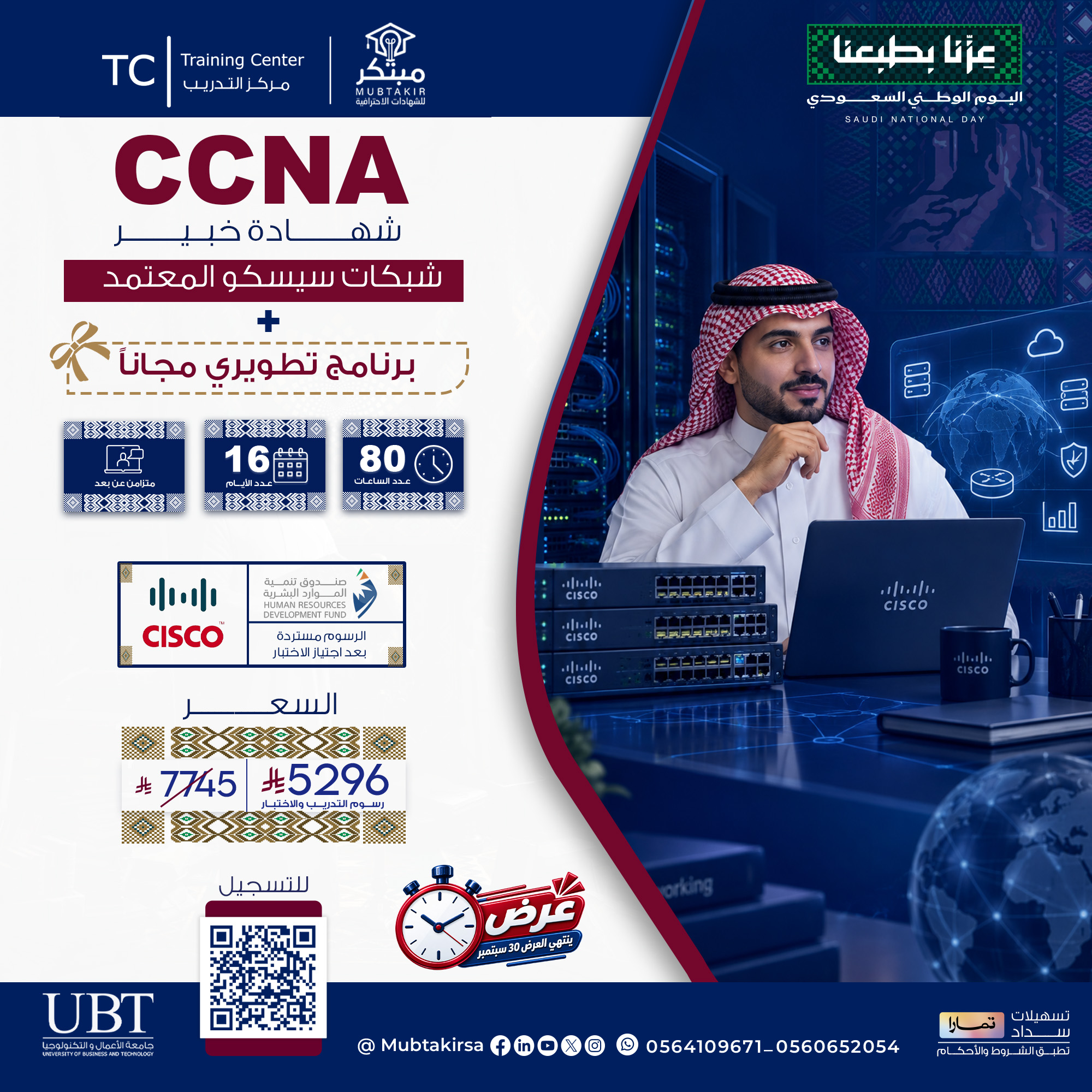 شهادة خبير شبكات سيسكو المعتمد CCNA