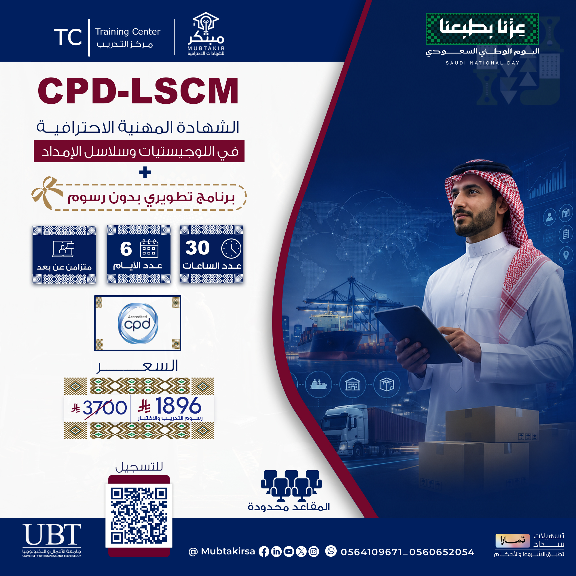 الشهادة المهنية الإحترافية في اللوجيستيات وسلاسل الامداد Cpd-LSCM