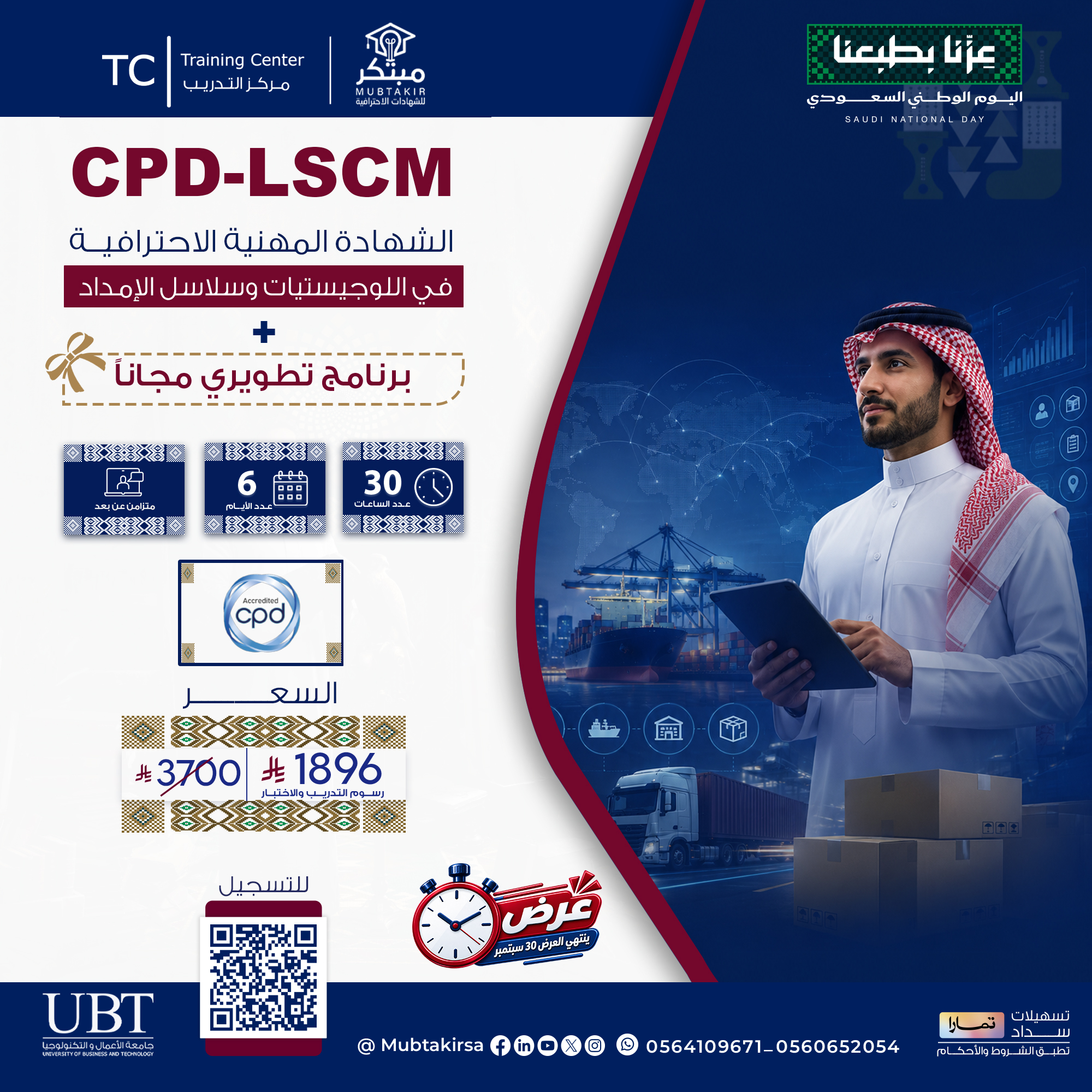 الشهادة المهنية الإحترافية في اللوجيستيات وسلاسل الامداد Cpd-LSCM