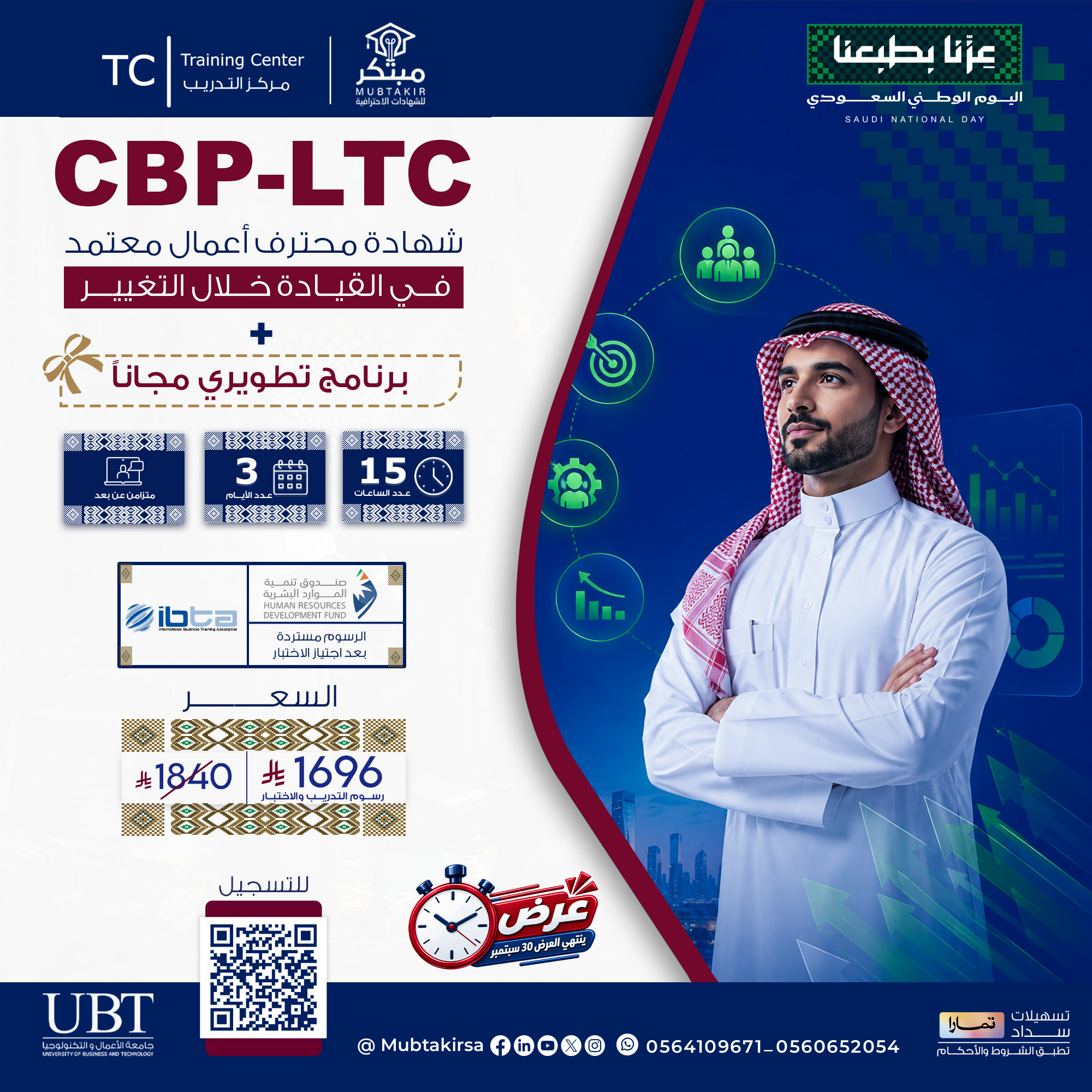 شهادة محترف الأعمال المعتمد في القيادة خلال التغبير CBP-LTC