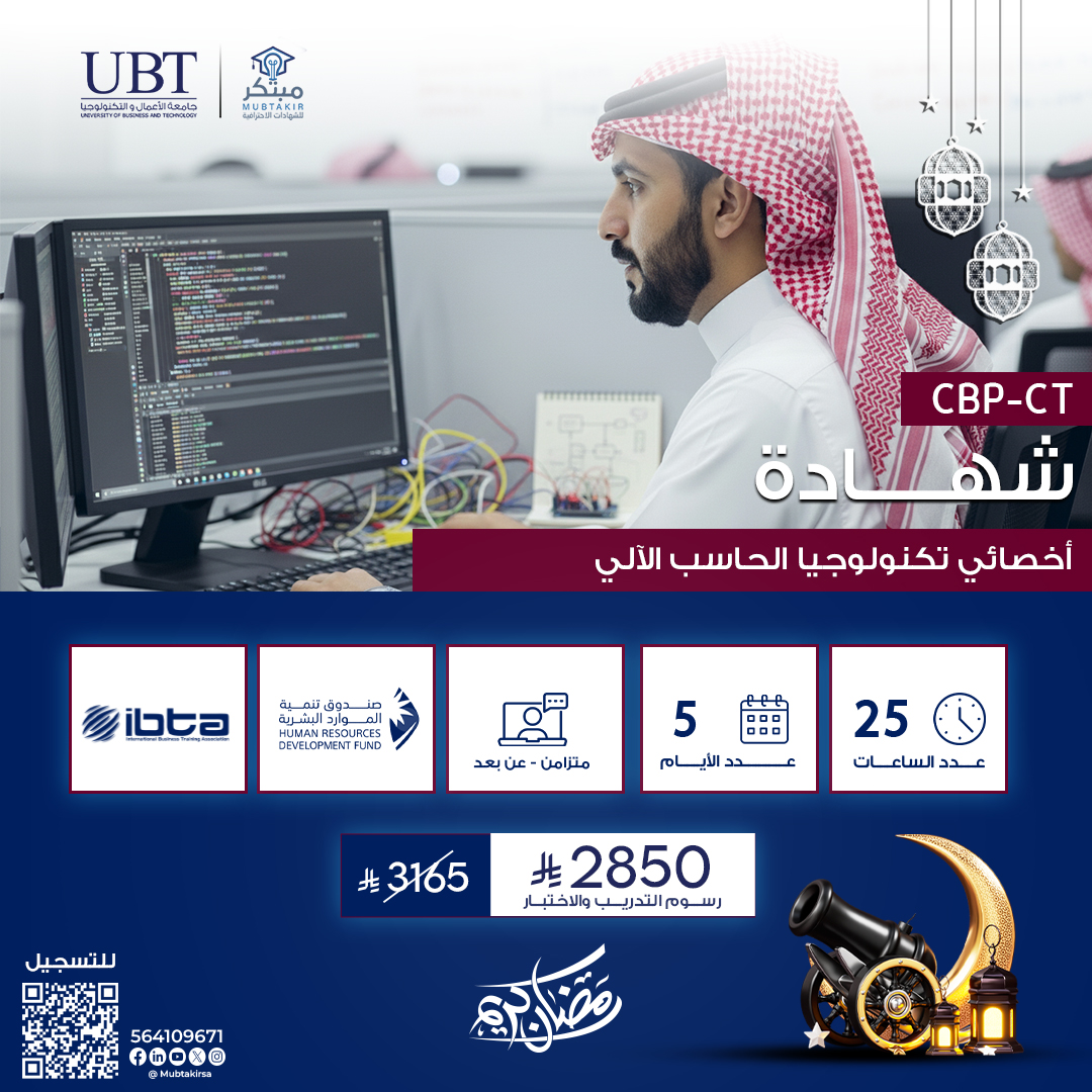 أخصائي تكنولوجيا الحاسب الآلي المعتمد CBP-CT