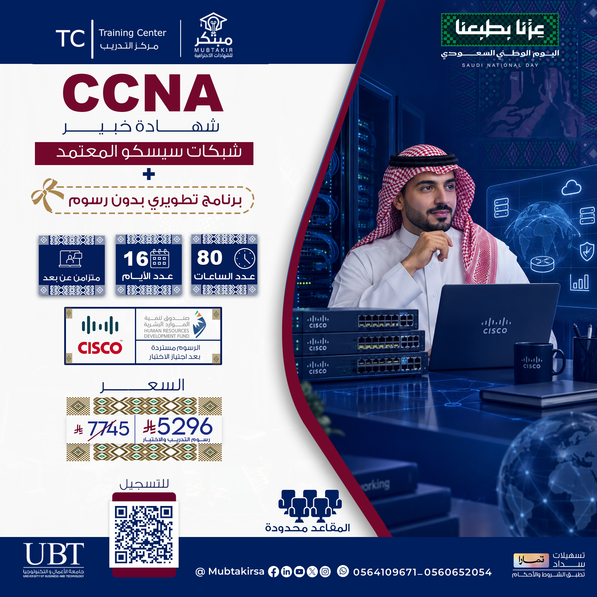 شهادة خبير شبكات سيسكو المعتمد CCNA