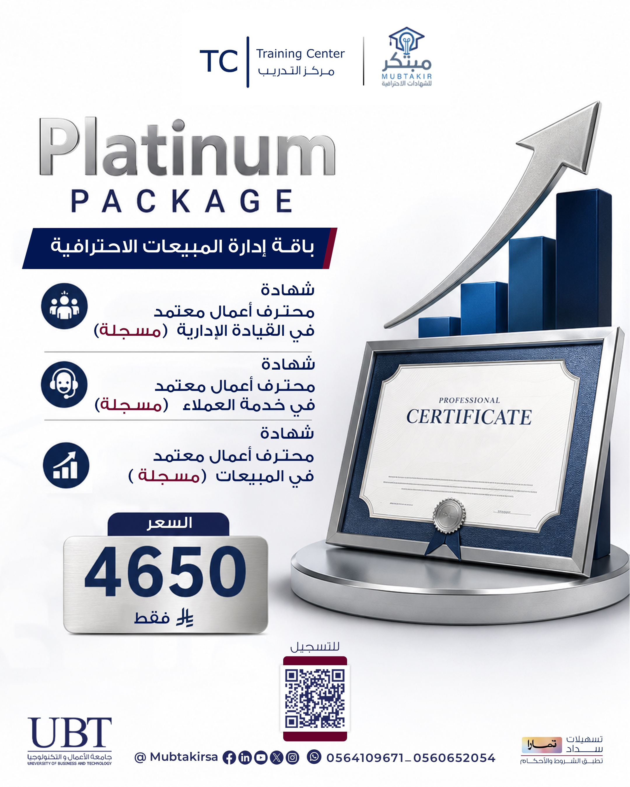 Platinum PACKAGE  باقة إدارة المبيعات الاحترافية