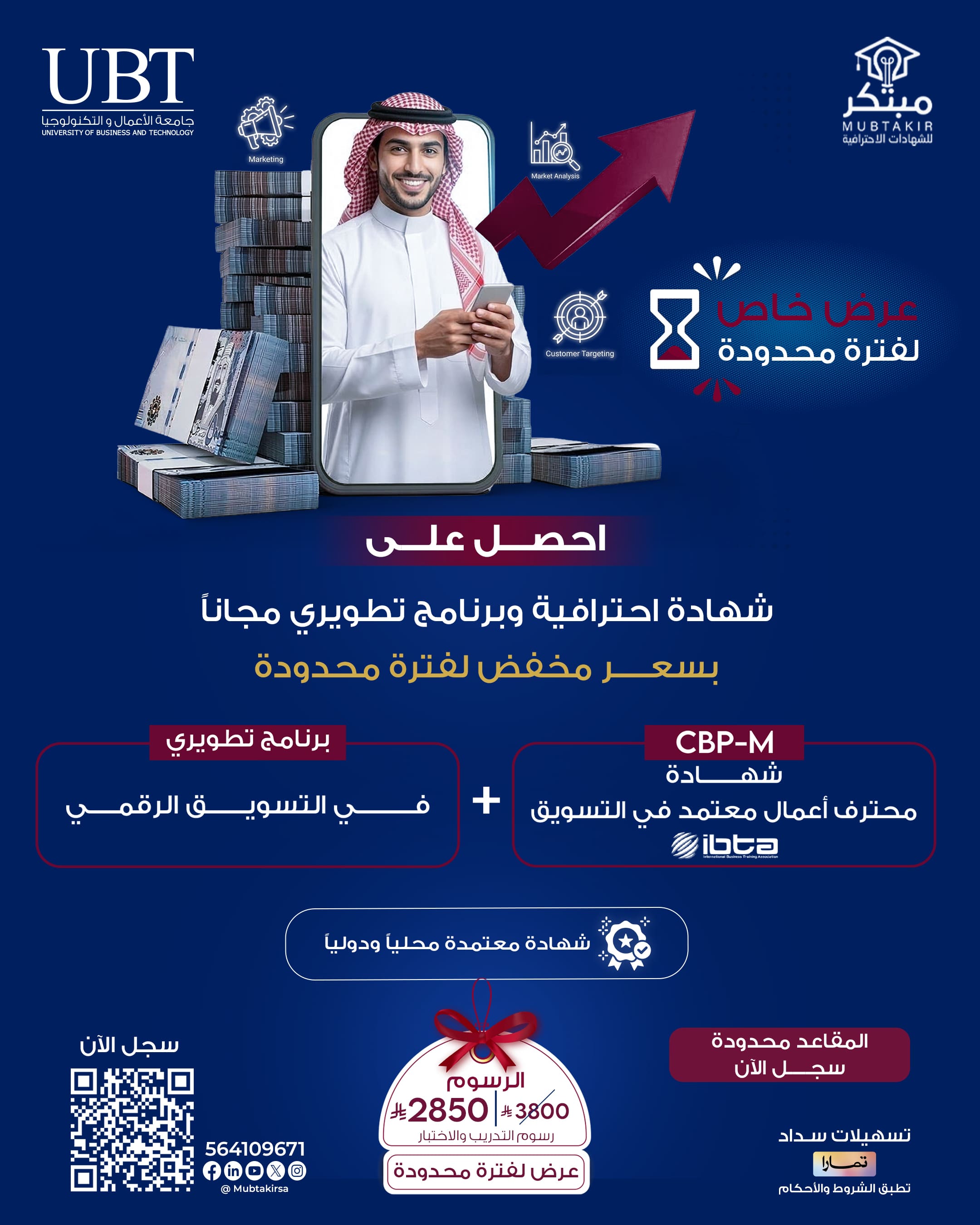 بكج التسويق