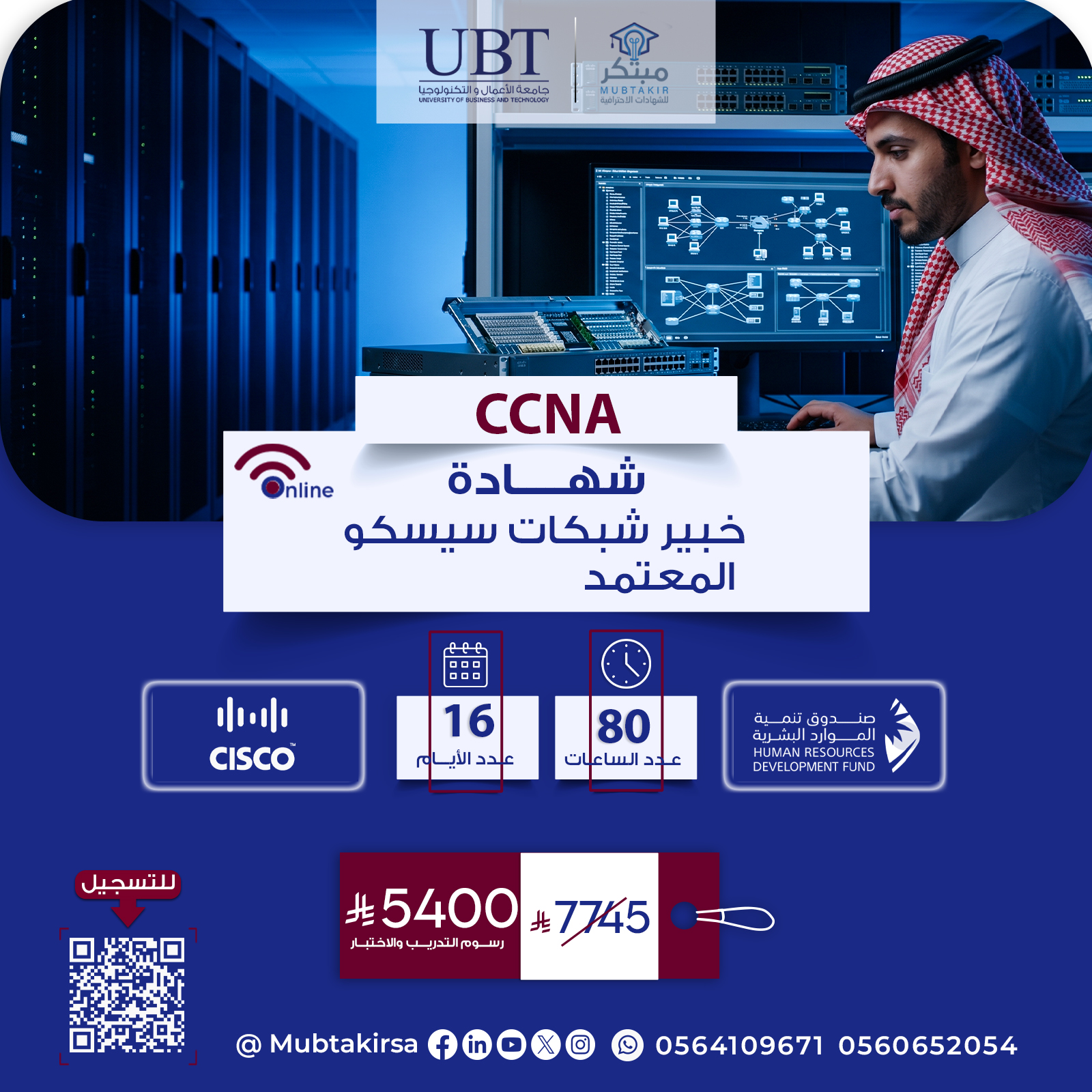 شهادة خبير شبكات سيسكو المعتمد CCNA