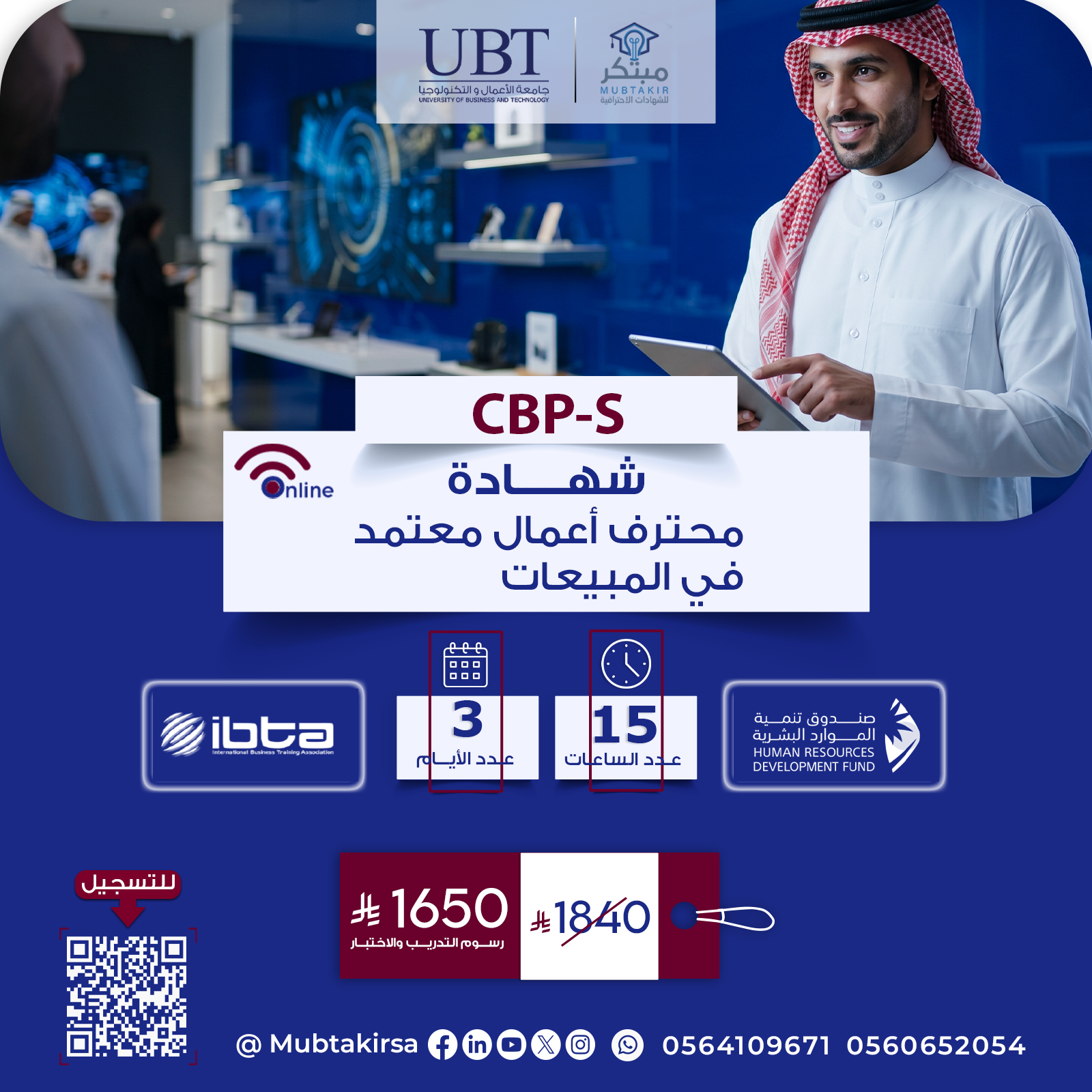 شهادة محترف أعمال معتمد في المبيعات CBP-S
