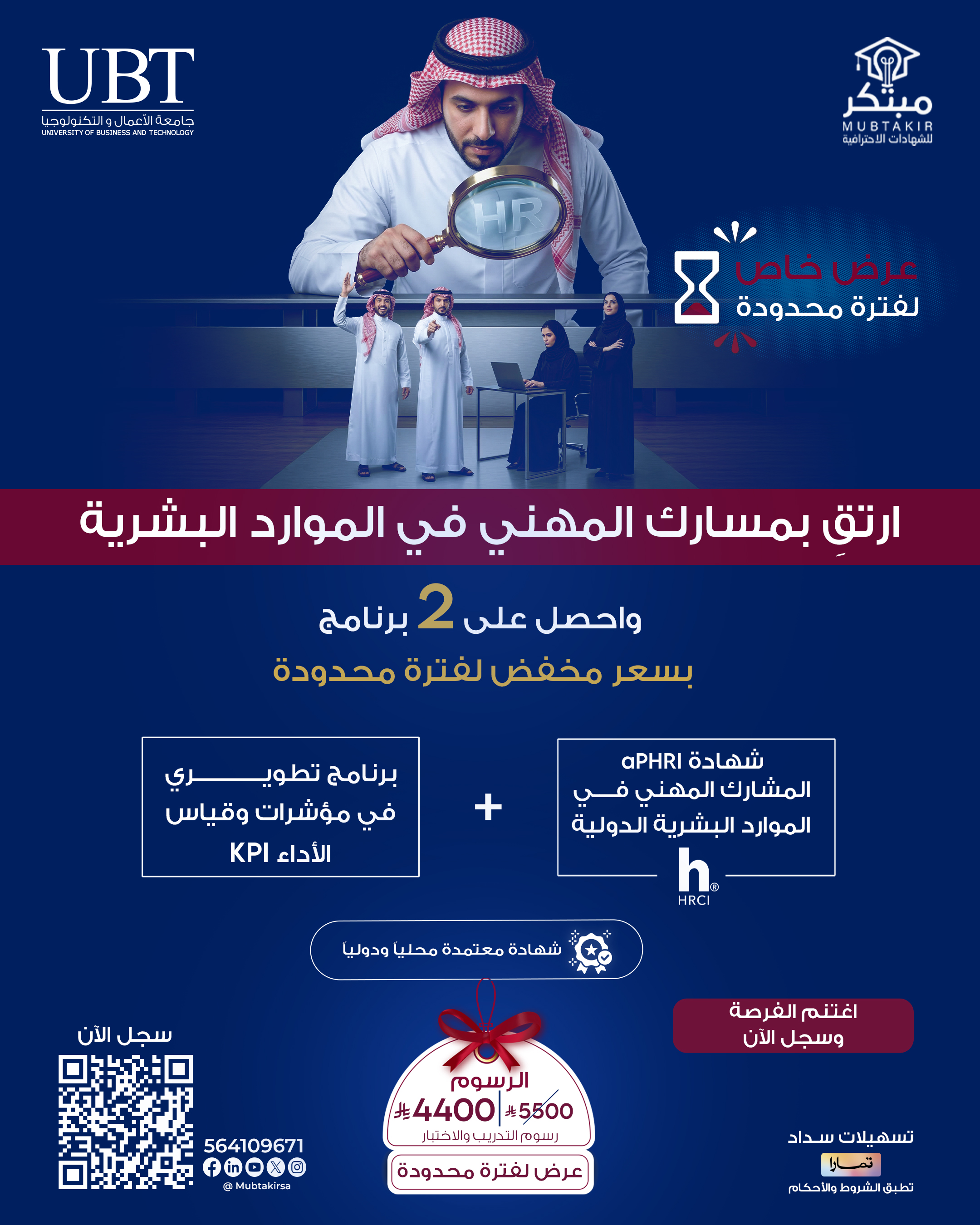 بكج الموارد البشرية