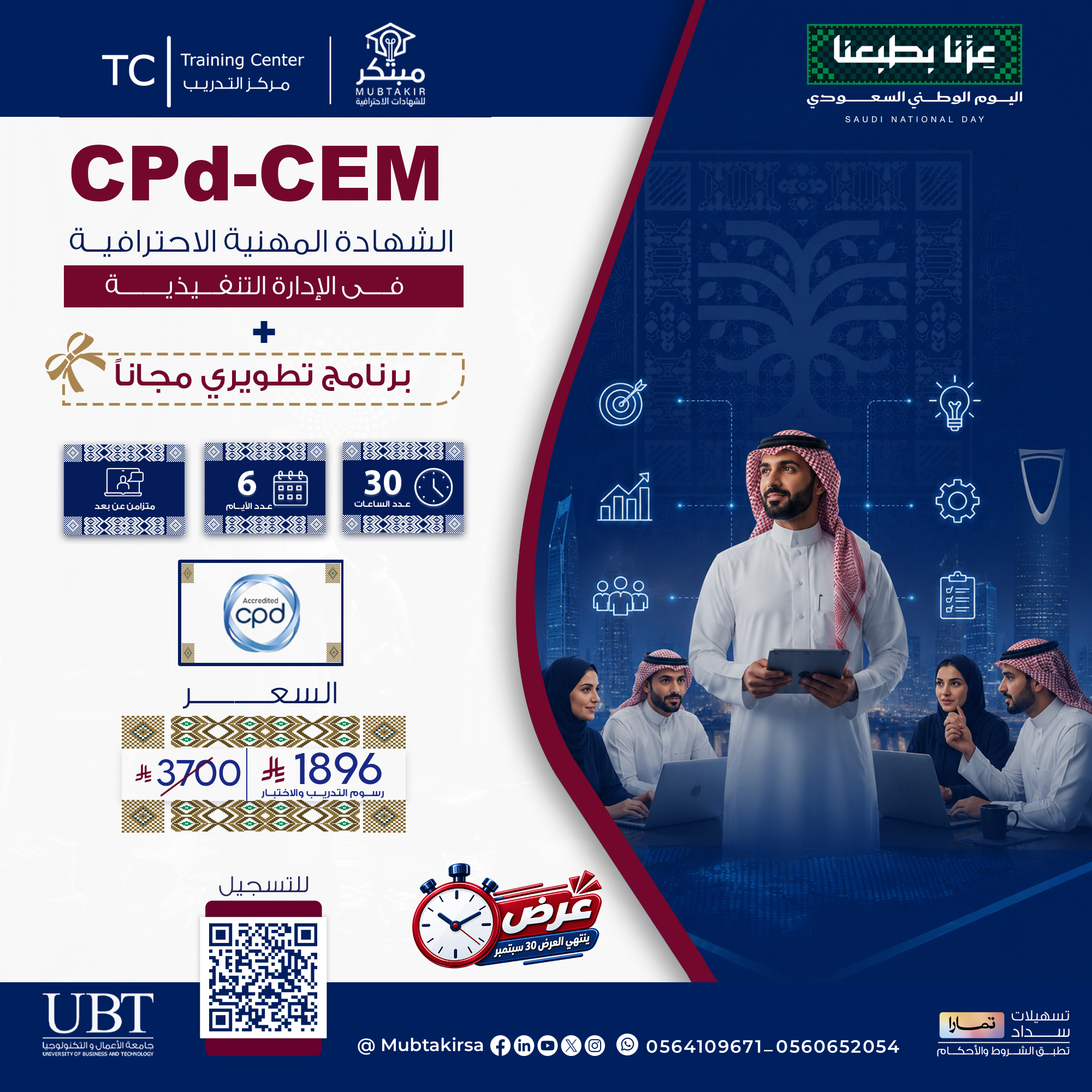 الشهادة المهنية الاحترافية فى الإدارة التنفيذية CPD-CEM