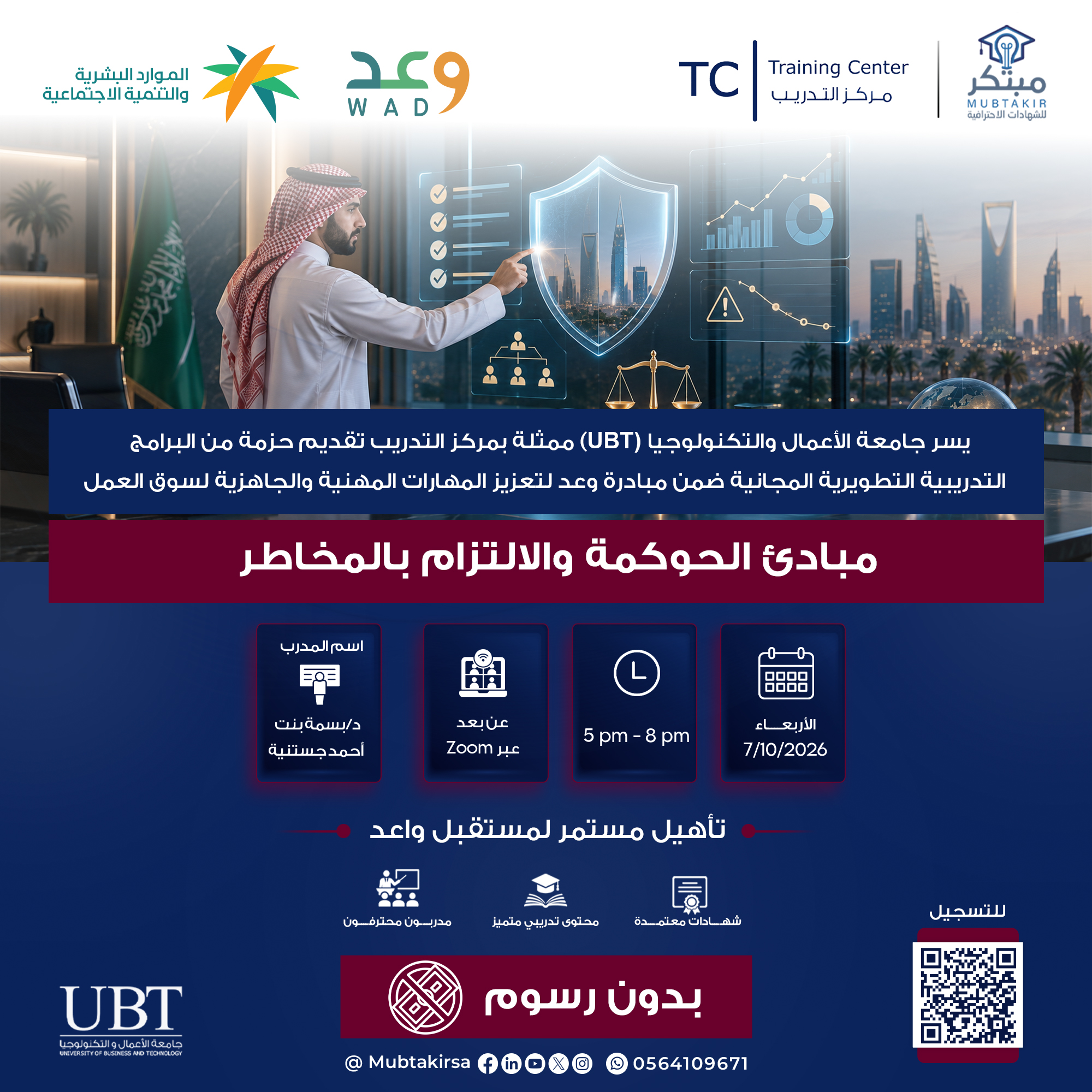 مبادئ الحوكمة والالتزام بالمخاطر