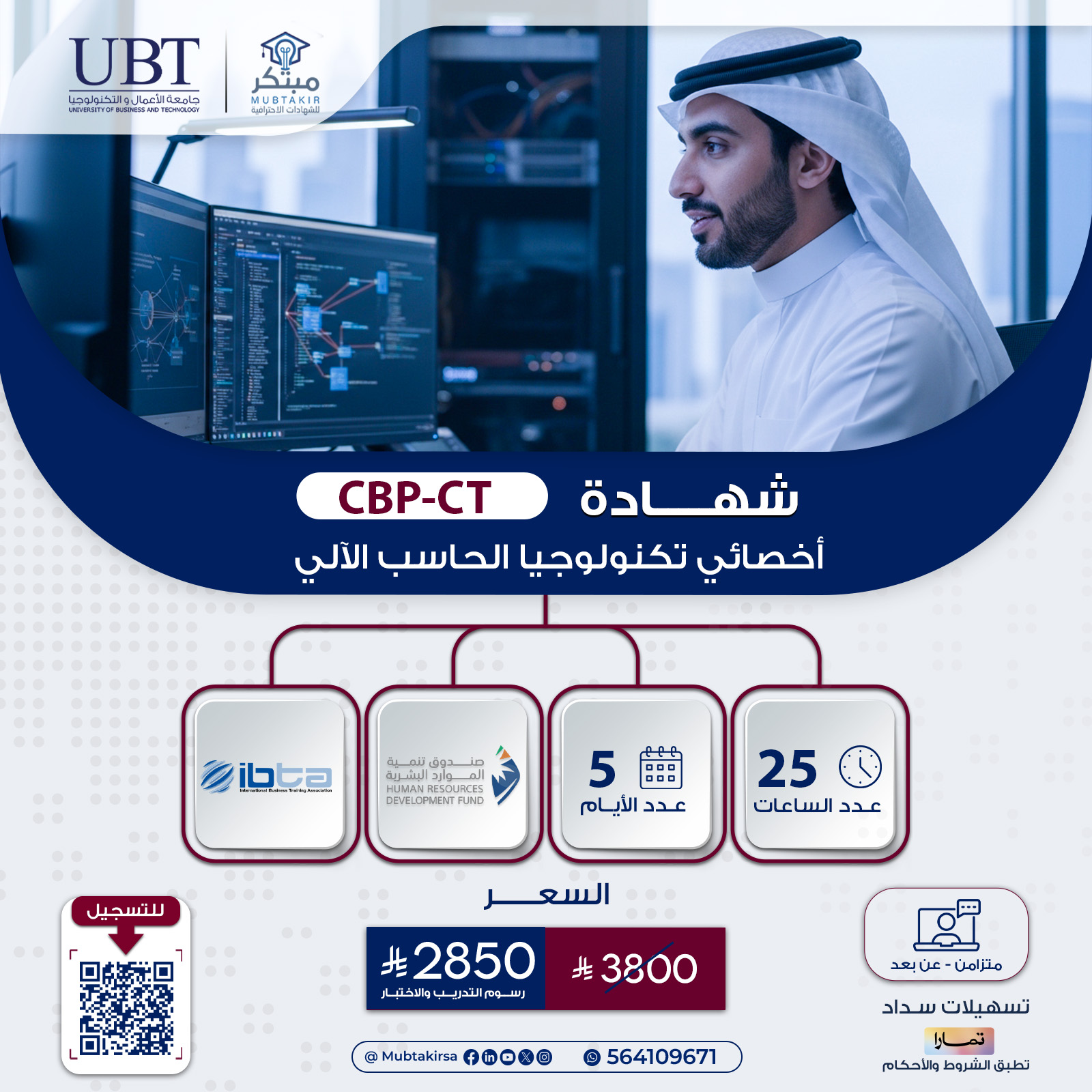 أخصائي تكنولوجيا الحاسب الآلي المعتمد CBP-CT