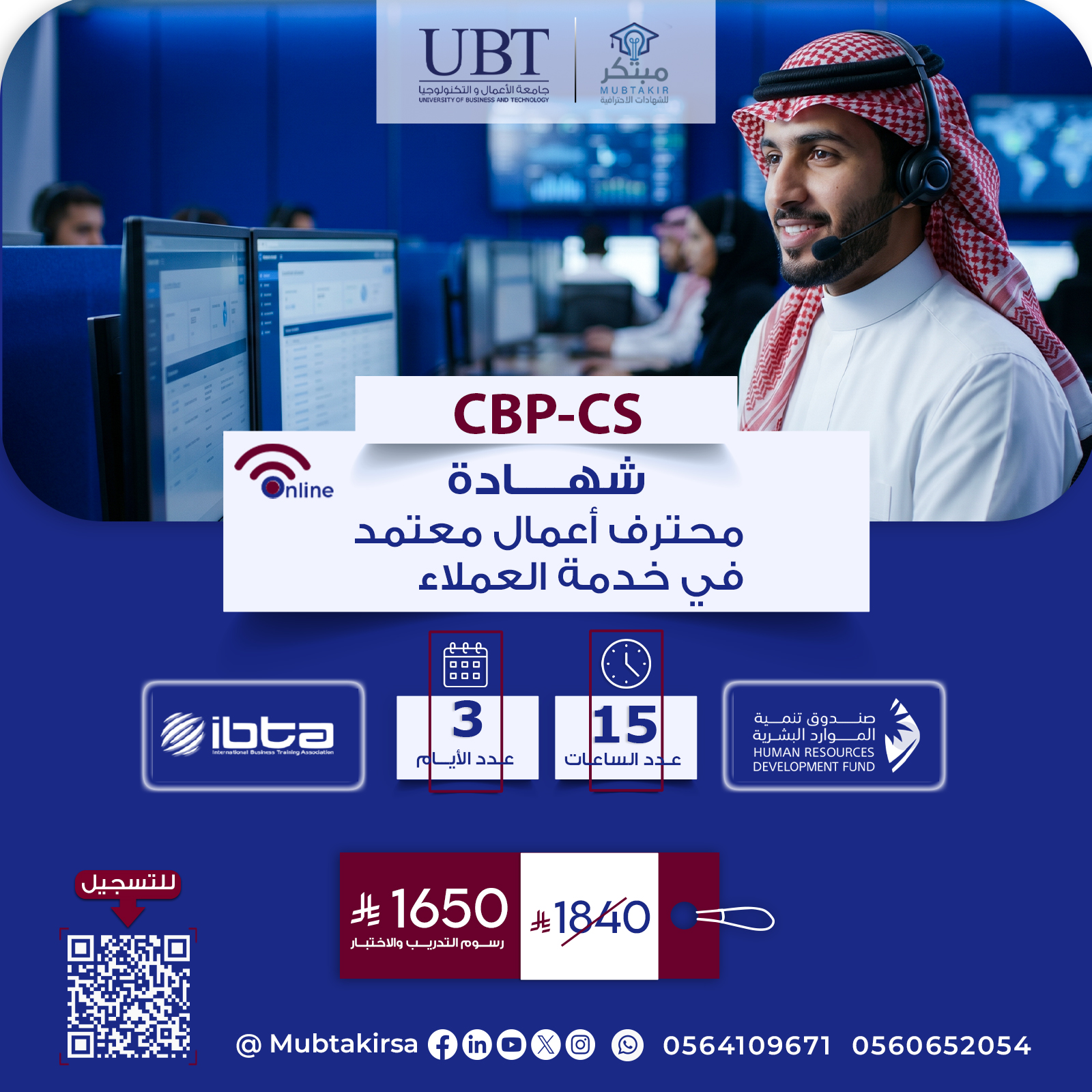 شهادة محترف أعمال معتمد في خدمة العملاء CBP-CS