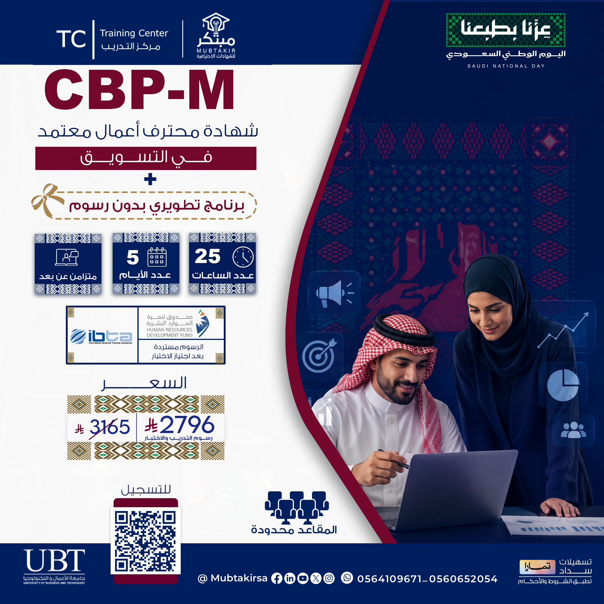 شهادة محترف اعمال معتمد في التسويق CBP-M