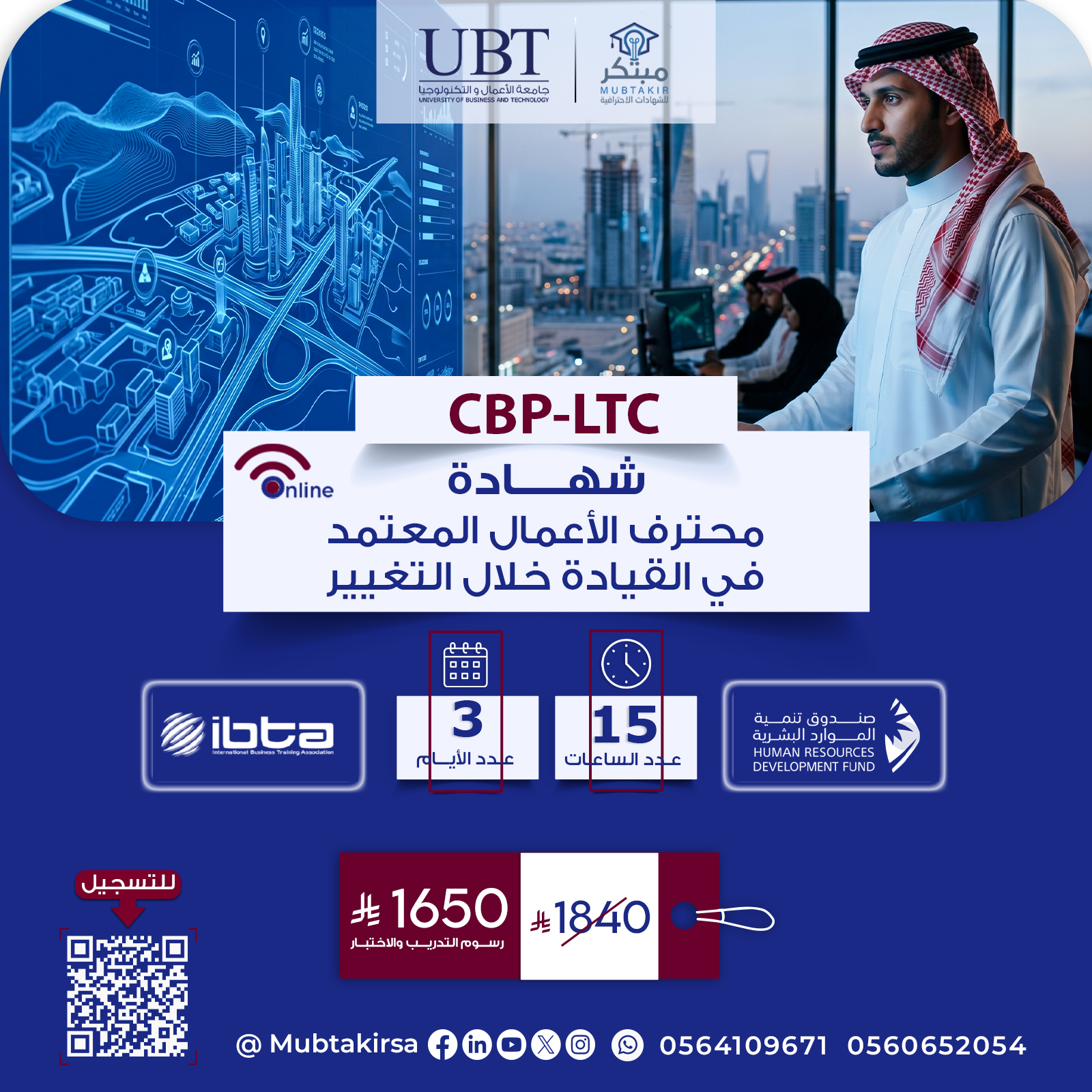 شهادة محترف الأعمال المعتمد في القيادة خلال التغبير CBP-LTC