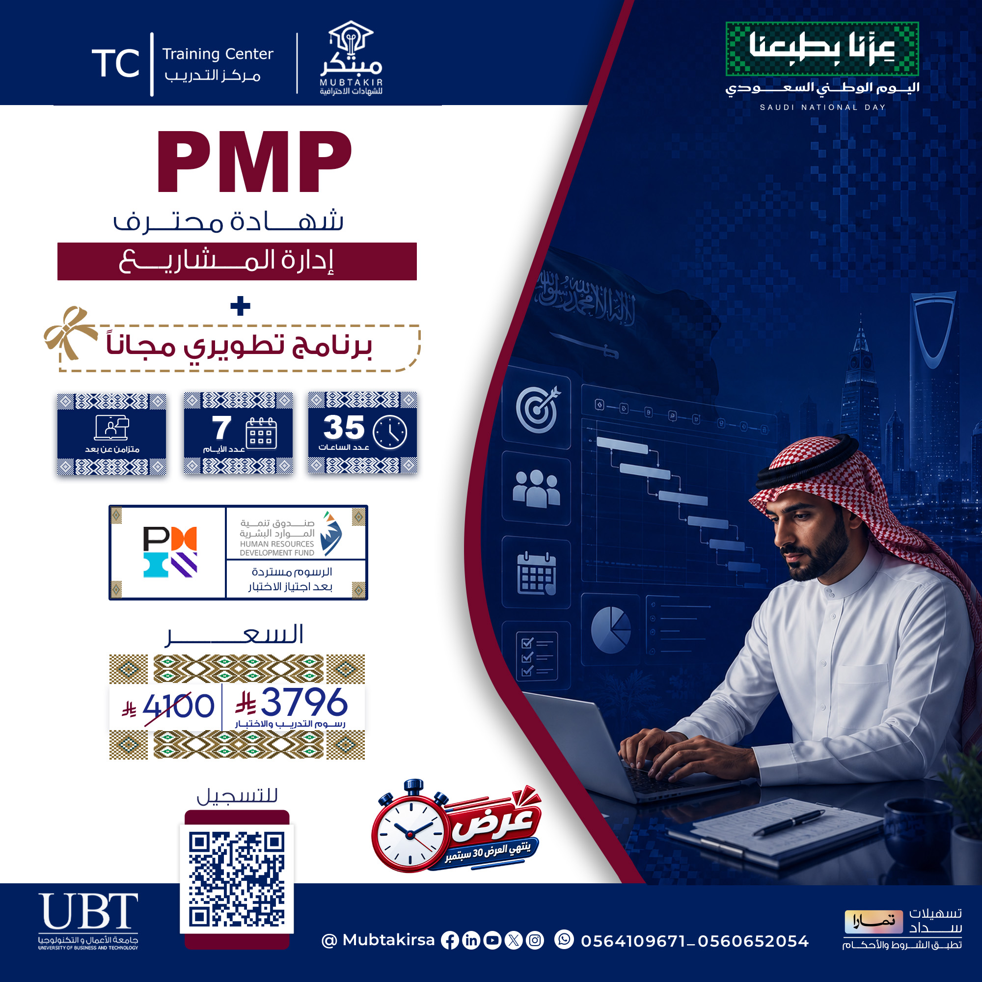 شهادة إدارة المشاريع الاحترافية PMP