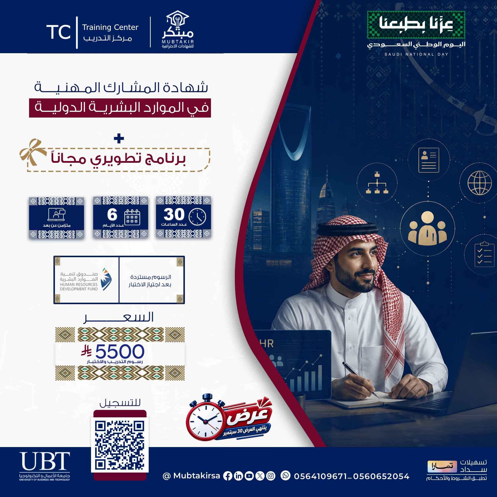 شهادة المشارك المهنية في الموارد البشرية الدولية