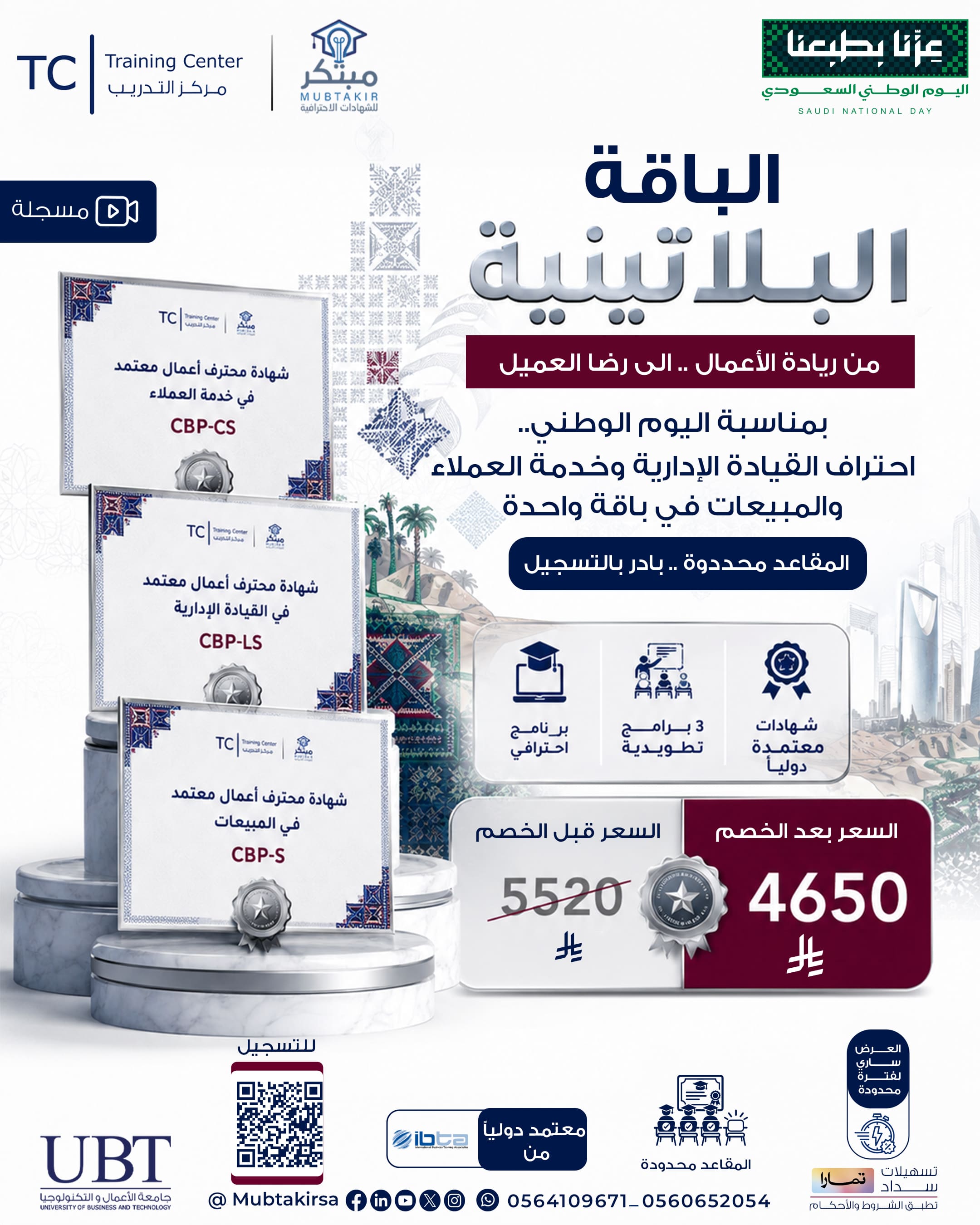 Platinum PACKAGE  باقة إدارة المبيعات الاحترافية