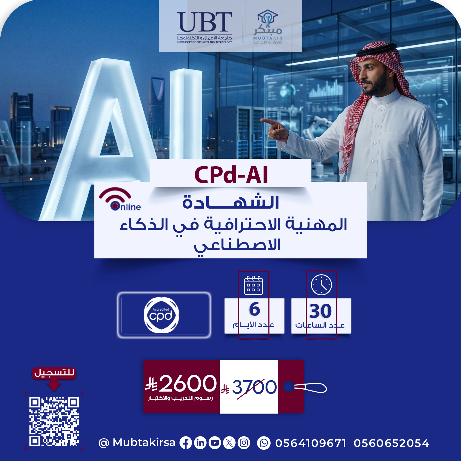الشهادة المهنية الاحترافية في الذكاء الاصطناعي CPD-AI