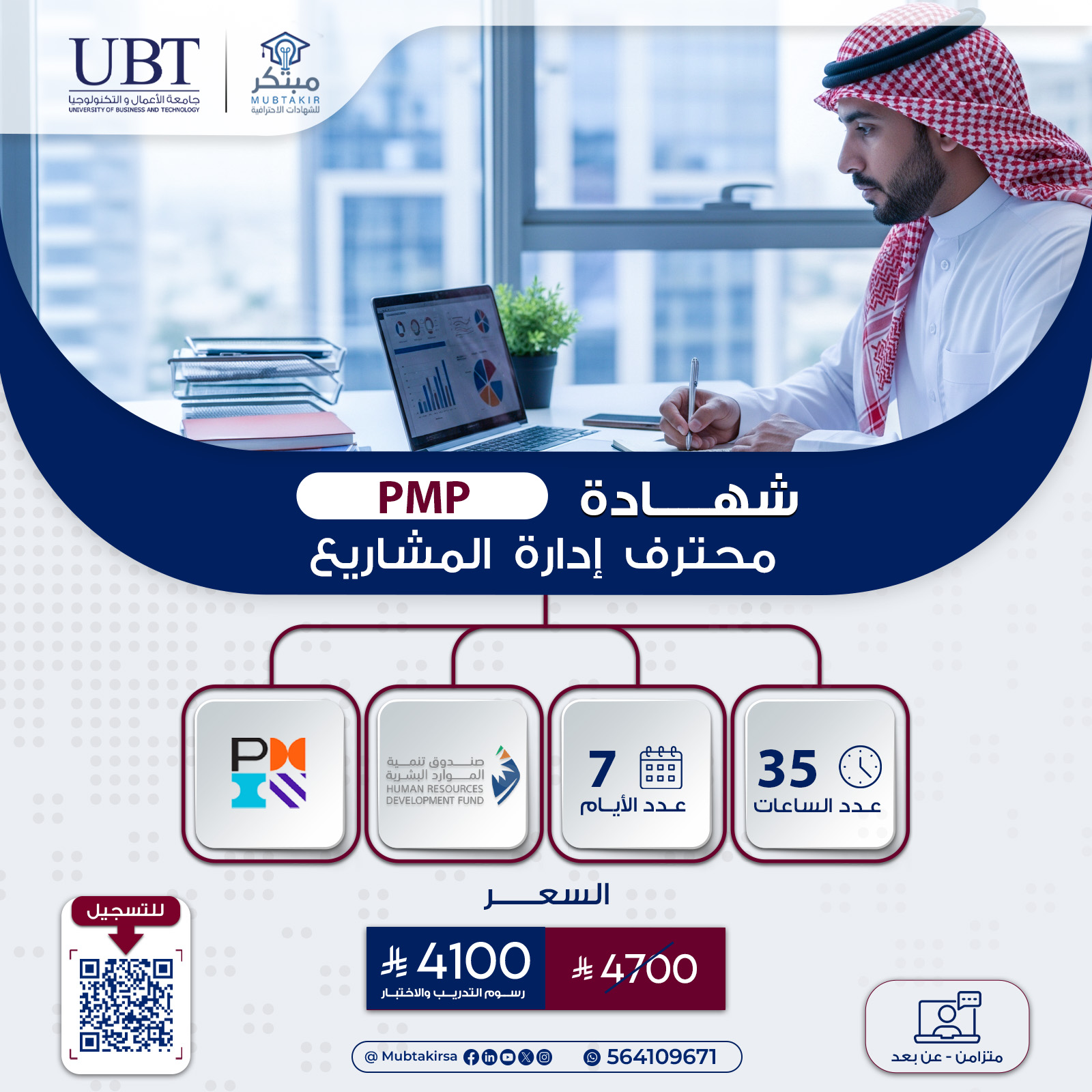 شهادة إدارة المشاريع الاحترافية PMP