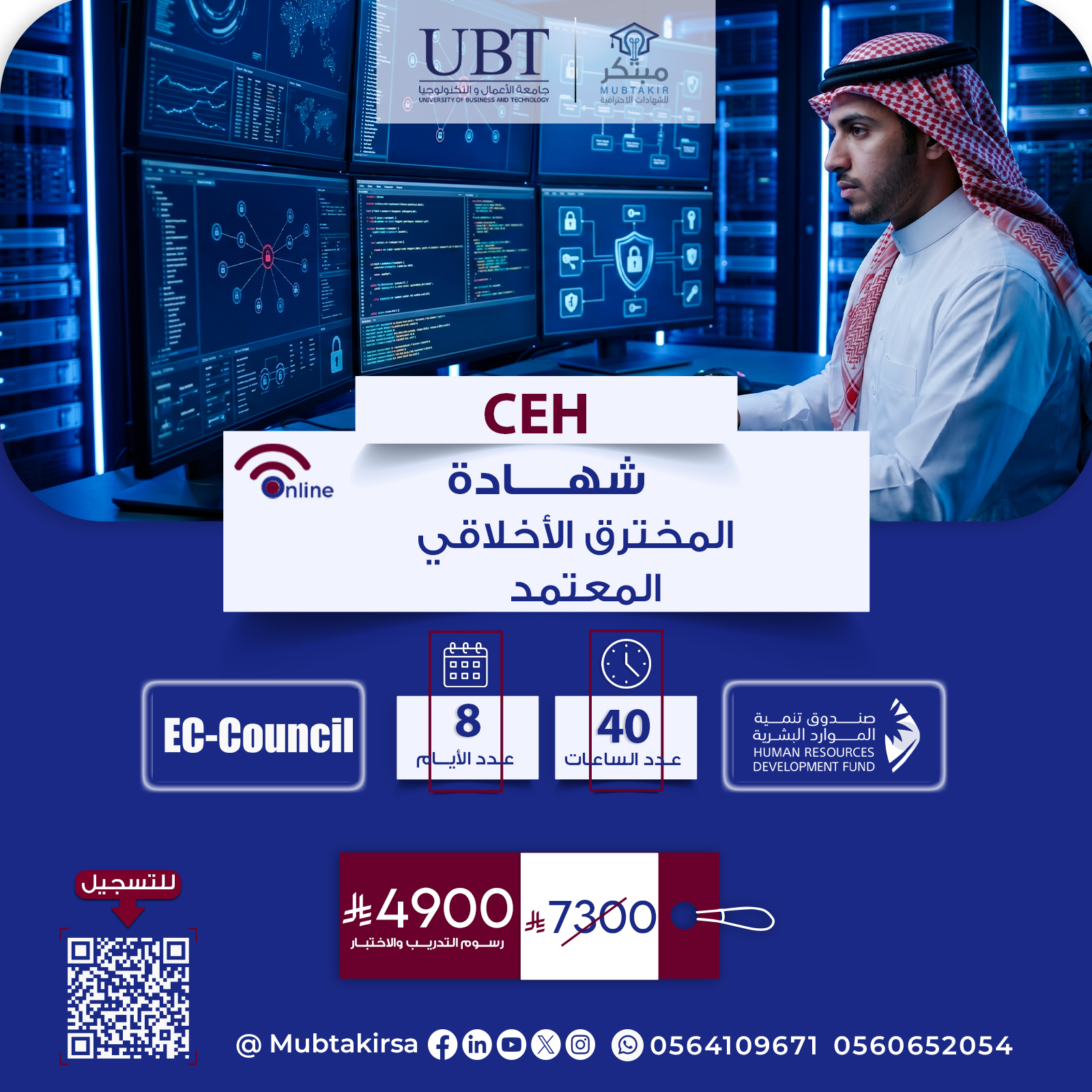 شهادة مخترق أخلاقي معتمد Certified Ethical Hacker CEH