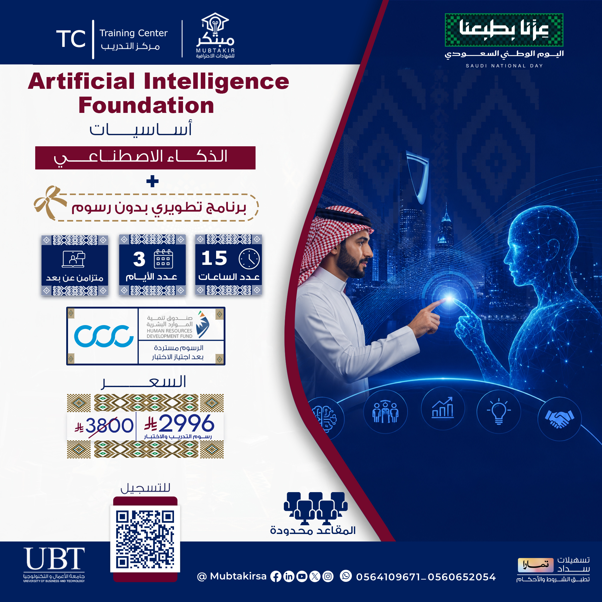 أساسيات الذكاء الاصطناعي Artificial Intelligence Foundation