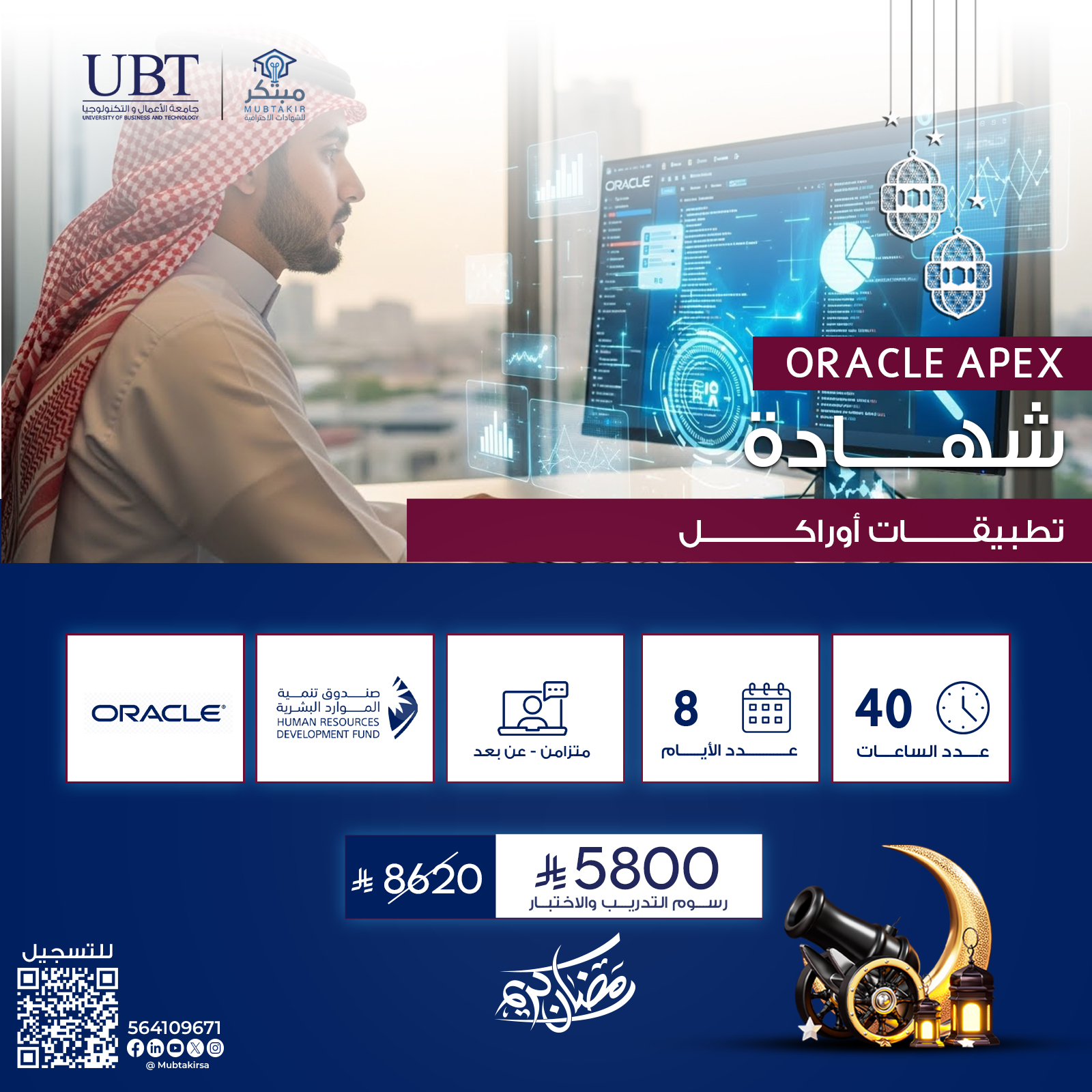 شهادة تطبيقات أوراكل  ORACLE APEX