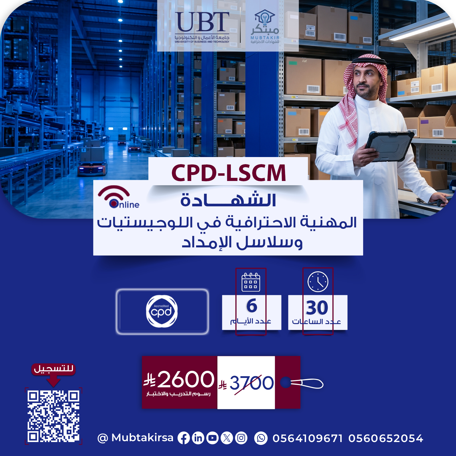 الشهادة المهنية الإحترافية في اللوجيستيات وسلاسل الامداد Cpd-LSCM