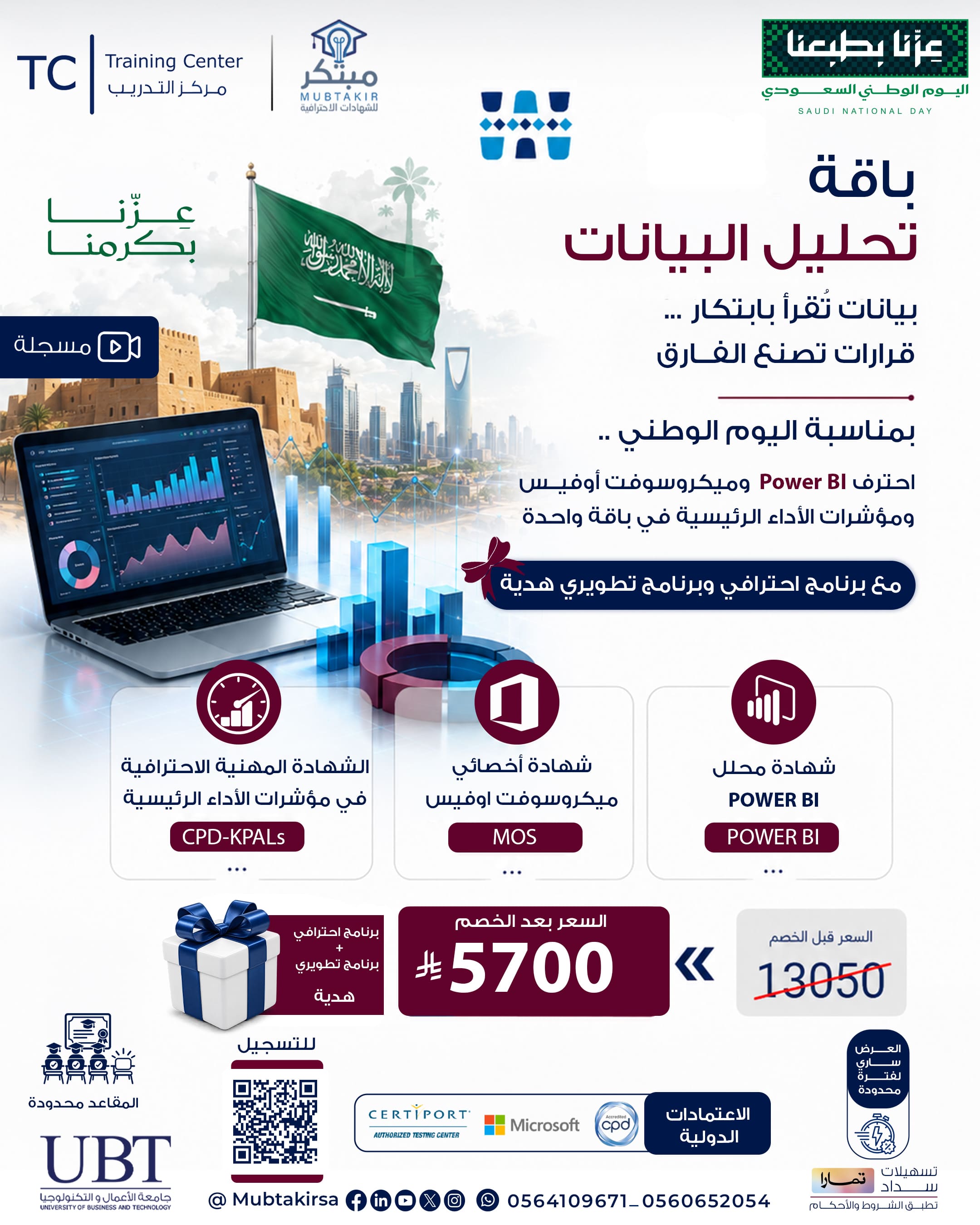 Power & Insights Package باقة تحليل البيانات