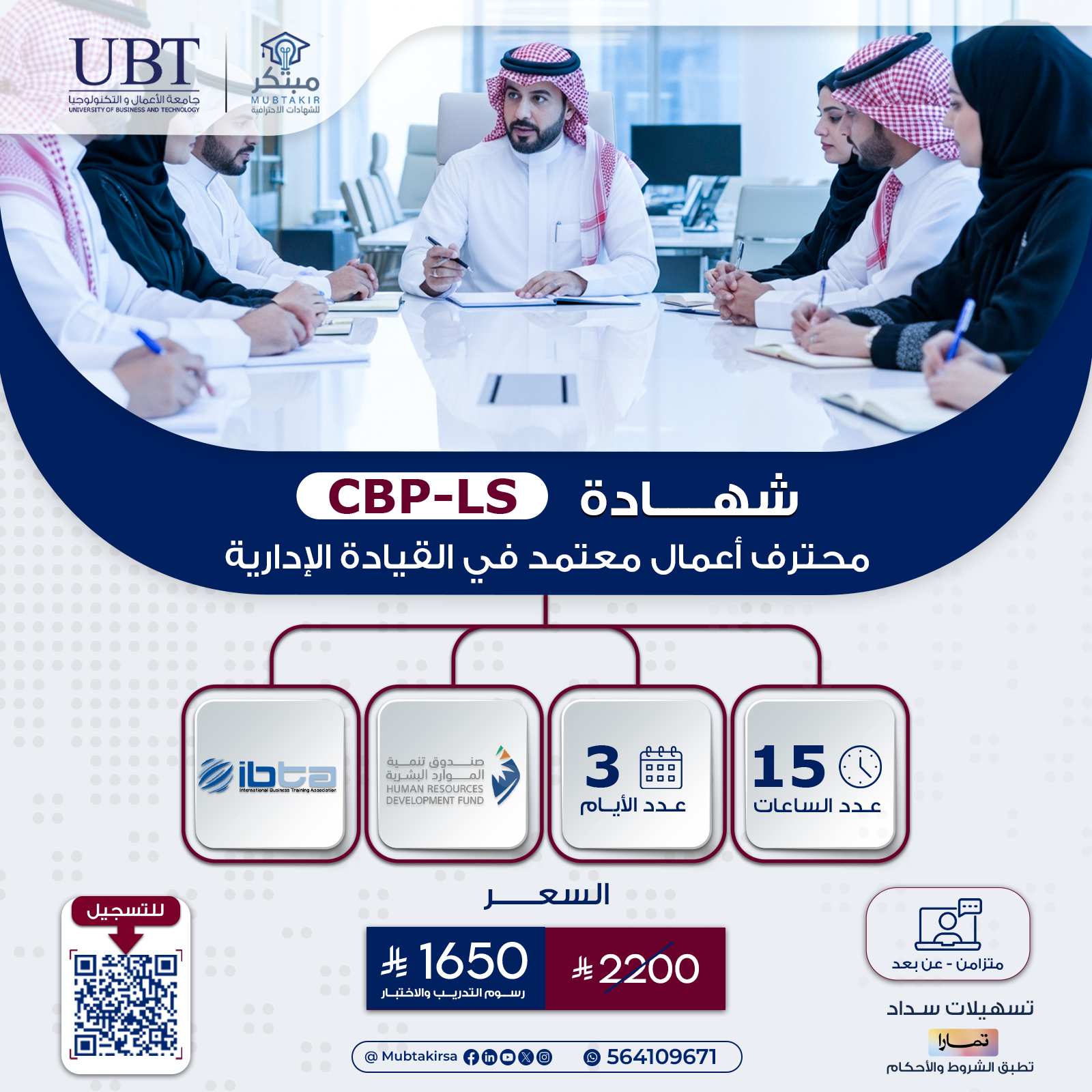 شهادة محترف أعمال معتمد في القيادة الإدارية CBP-LS