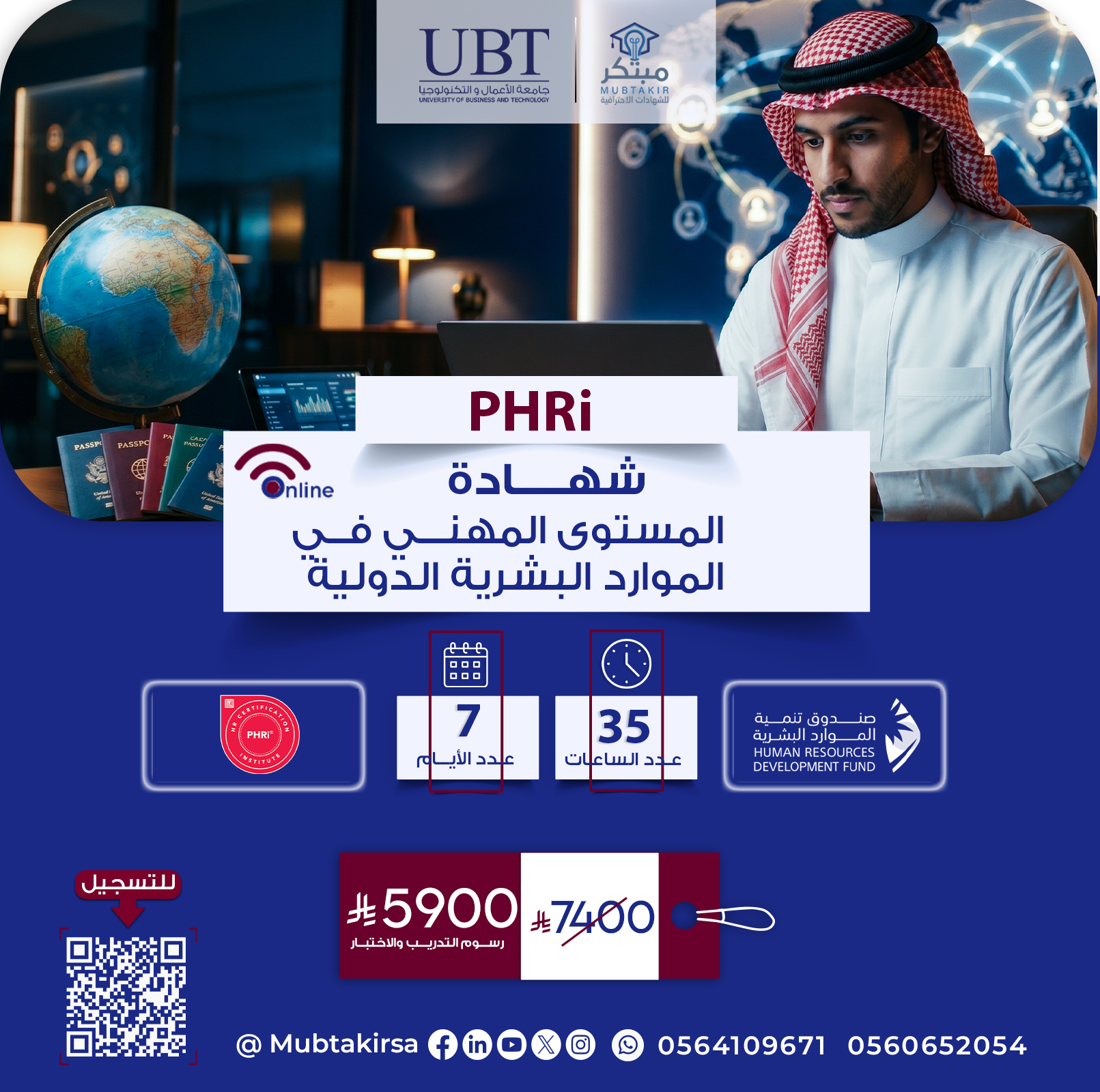 شهادة المستوى المهني في الموارد البشرية الدولية PHRi
