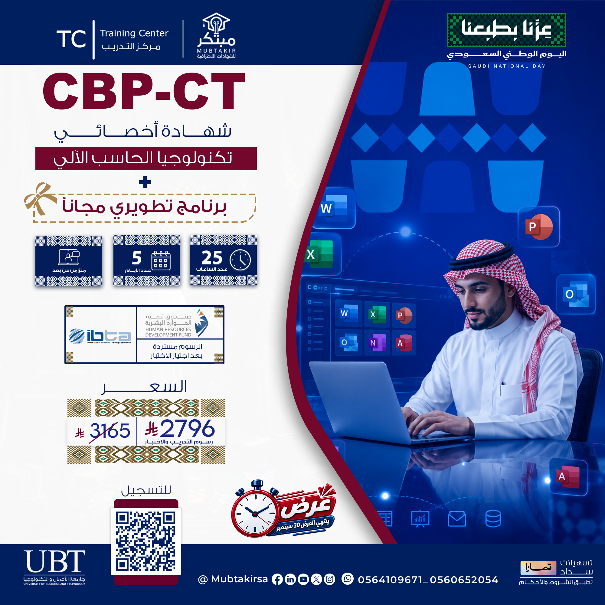 أخصائي تكنولوجيا الحاسب الآلي المعتمد CBP-CT
