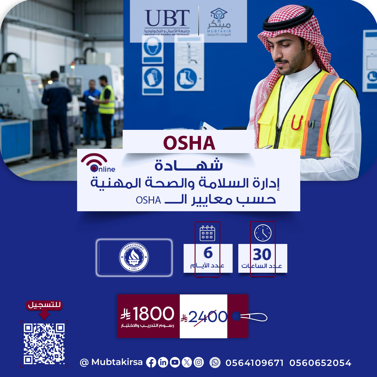 شهادة إدارة السلامة والصحة المهنية حسب معايير الـــــ OSHA
