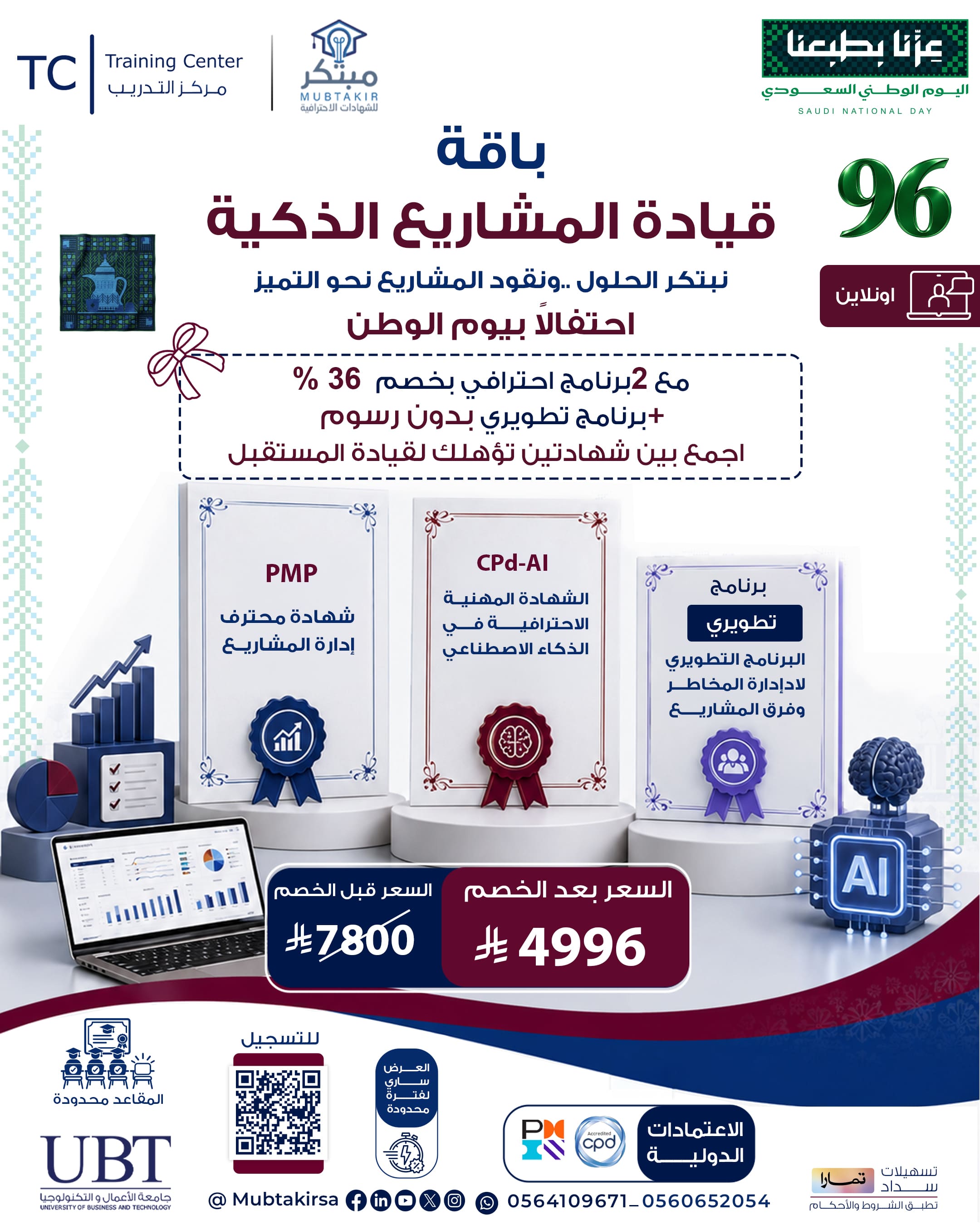 باقة قيادة المشاريع الذكية